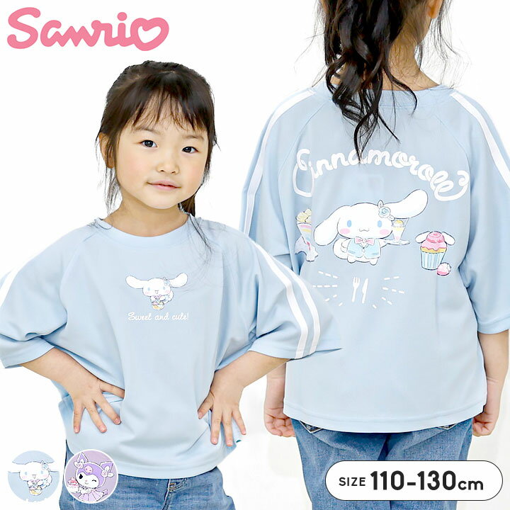 乐天商城 - 子供服 女の子 サンリオ キッズ シナモロール クロミ 半袖 Tシャツ 夏物 ライン入り トップス キッズ かわいい バックプリント 通園 通学 110 120 130cm サックス ラベンダー