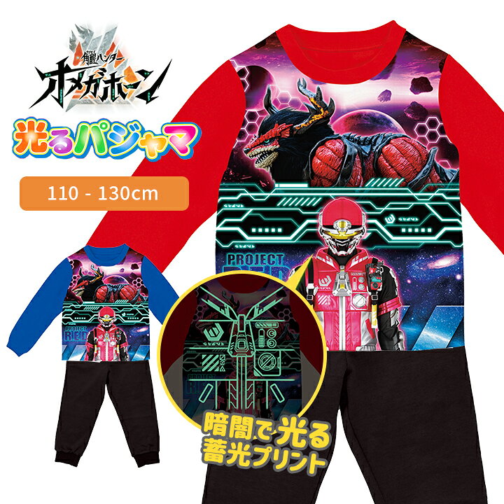メーカー希望小売価格はメーカーカタログに基づいて掲載していますこちらの商品は 9/4 [金] 20：00 より 表示の価格にて販売開始いたします ★いますぐ購入したい方はこちらへ！ >> 販売ページへ行く（通常価格） サイズ 単位(cm) 110 120 130 身長 105-115 115-125 125-135 胸囲 53-59 57-63 61-67 胴囲 47-53 49-55 51-57 サイズ キッズ・ジュニア（男の子） 110cm 120cm 130cm 素材 ダンボールニット 表側:ポリエステル100% 中糸:ポリエステル100% 裏側:綿100% プリント 前身頃:昇華転写パネル、透明蓄光 特徴 ◎子供に大人気のPROJECT R.E.D.「角醒ハンター オメガホーン」から光る変身ダンボールニットパジャマが登場。 ダンボールニットは、2つの生地を重ねた多層構造で、表地と裏地の間に空気を貯めることができるため保温性に優れています。 肌に当たる部分は綿100％の優しい天然素材。 トップス正面は蓄光プリントで、電気を消すと光ります！ 子供が早くパジャマに着替えできる様になる！ 電気を消してお布団に入るのが楽しみになるパジャマ上下セットです。 大好きなキャラと楽しいおやすみタイムをお過ごしください！ ※蓄光プリントとは、太陽や蛍光灯などの光を吸収させることで一定時間発光するプリントです。 ※光らない時は光を一定時間あててください。 メール便 不可 カラーについて 商品画像のカラーにつきましては、PC、モバイルなど閲覧環境等により実物のカラーと多少異なることもございます。 予めご理解のうえご注文を賜りますようお願いいたします。 商品名 角醒ハンター オメガホーン 光るパジャマ 上下セット 長袖 男の子 キッズ 110cm 120cm 130cm 変身 子供服 春 秋 冬 ダンボールニット 男児 戦隊ヒーロー バンダイ ナイトウェア ボーイズ ルームウェア 小学生 小学校 PROJECT R.E.D. レッド ブルー おしゃれ 　パジャマ 全品 を見る！＞