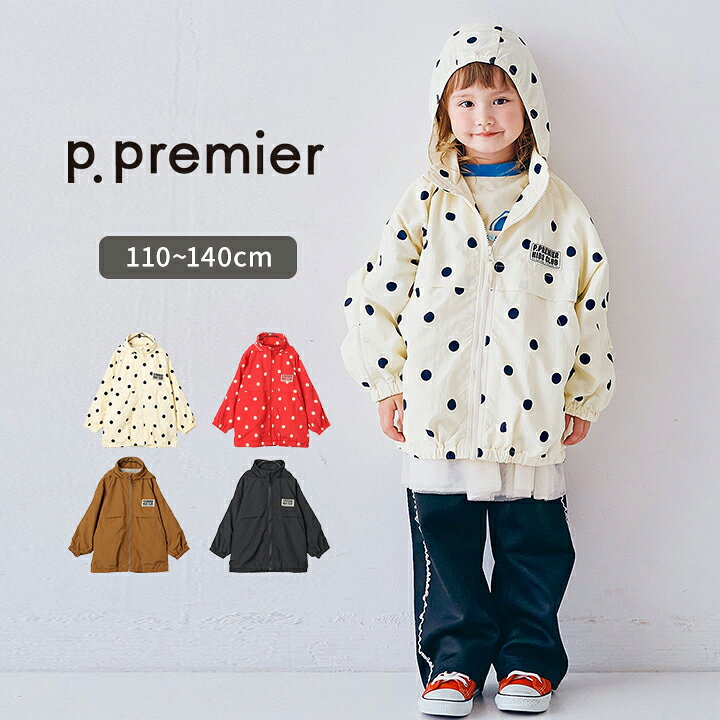 ウィンドブレーカー アウター キッズ ジュニア 女の子 男の子 マウンテン ジャケット 春夏秋 110cm 120cm 130cm 140cm おしゃれ プルミエ p.premier 裏メッシュ 小学生 子供服 FOKIDS エフオーキッズ 男児 女児 水玉