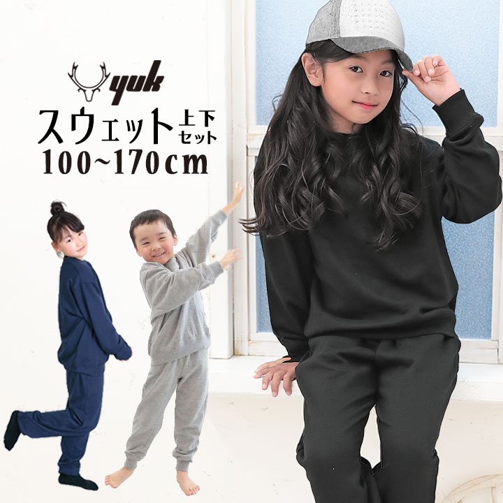 スウェット上下 キッズジュニア 100cm 110cm 120cm 130cm 140cm 150cm 160cm 170cm 長袖トレーナー 長ズボン ルームウェア上下セット (パジャマ/スエット/無地/部屋着/長袖Tシャツ/ロング丈パンツ/セットアップ/シンプル/グレー/【hg25】