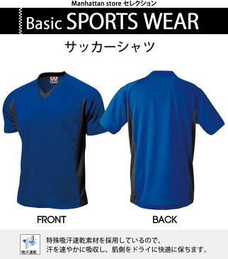 サッカーシャツ(LL/3L/吸汗速乾/半袖Tシャツ/Vネック/チームウェア/ゲームシャツ/プラクティスシャツ/プラシャツ/トレーニングシャツ/ユニフォーム/半袖シャツ/練習着/フットサル/ベーシックスポーツウェア)[大人用]