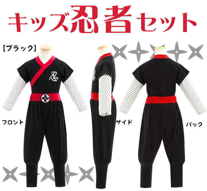 3132円→2580円◆忍者なりきりコスプレ上下セットはちまき付きキッズ子供用オリジナル日本なりきりコスプレ衣装ロンパース100110120130女の子男の子ブラックネイビーレッド黒紺赤[子供用]【メール便可】【あす楽】