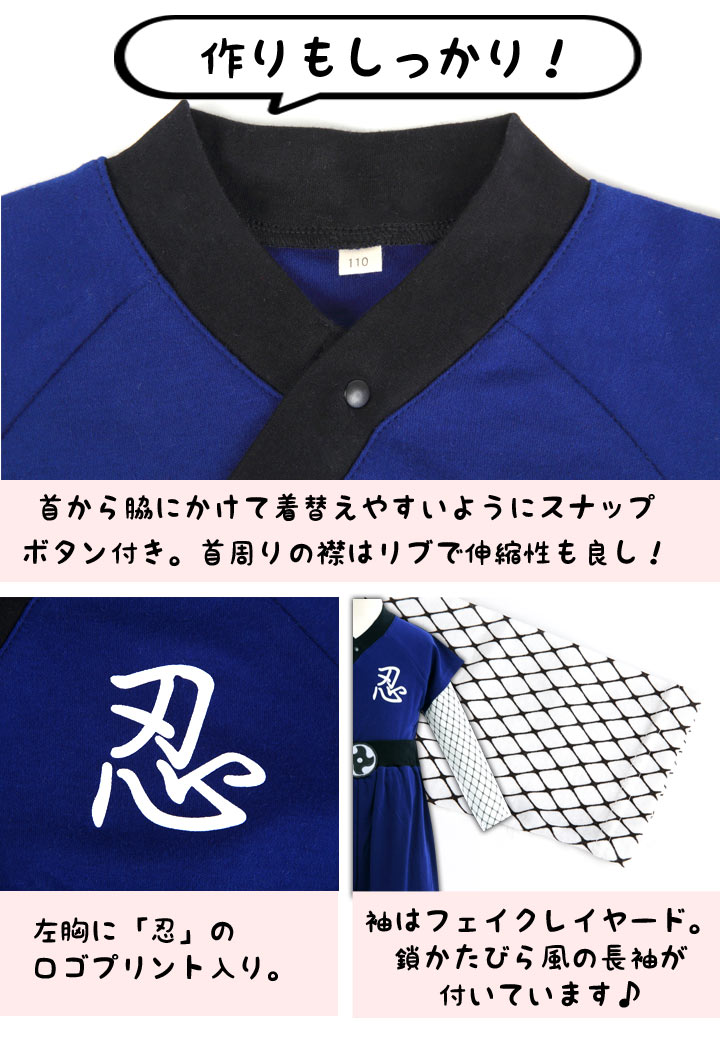 3132円→2580円◆忍者なりきりコスプレ上下セットはちまき付きキッズ子供用オリジナル日本なりきりコスプレ衣装ロンパース100110120130女の子男の子ブラックネイビーレッド黒紺赤[子供用]【メール便可】【あす楽】