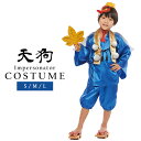 【セール】ハロウィン 子供 衣装 天狗 衣装 コスチューム(...
