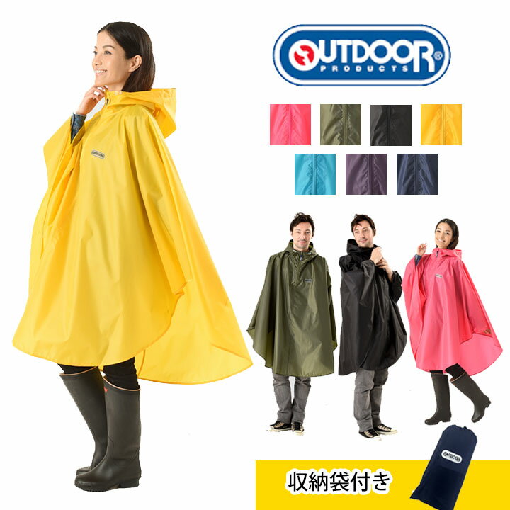 レインポンチョ アウトドアプロダクツ OUTDOORPRODUCTS レディース メンズ 大人用ロング丈 おしゃれ ポンチョ レジャー レインウェア 合羽 カッパ レインウエア 雨具 はっ水 自転車用レインコート自転車