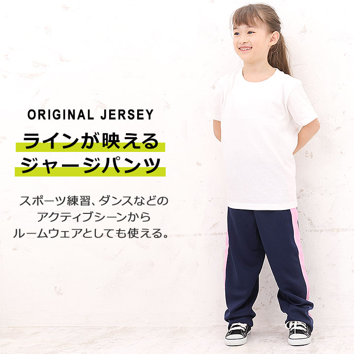【P5倍】【入替セール】ジャージパンツ ジャージ下 キッズ ジュニア 100cm 110cm 120cm 130cm 140cm 150cm 160cm ユック YUK ジャージ 下 ロングパンツキッズ ジュニア 男の子 女の子 パンツ ロングパンツ ネイビー ブラック【当 2