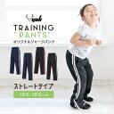 ジャージパンツ ロングパンツ キッズ ジュニア ジャージ下(100cm 110cm 120cm 130cm 140cm 150cm 160cm 男の子 女の子 パンツ ロングパンツ オリジナルブランド ブラック ネイビー)【当店オリジナル】YUK ユック 子供用 ［子供用］