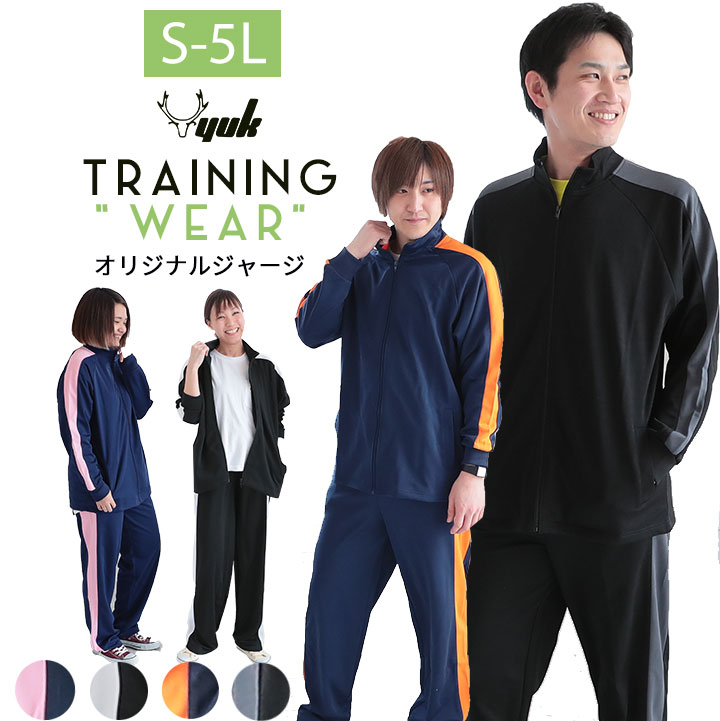 【6/4限定sale】【S-5L】ジャージ 上下