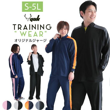 【S-5L】ジャージ 上下 メンズ レディース 大きいサイズ ゆったり (LL 3L 4L 5L XL O XXL XO S M L ルームウェア スポーツウェア サッカー ランニング ジムウェア フィットネスウェア 黒 紺 大人用 YUK ユック【大量注文可能】プレSALE