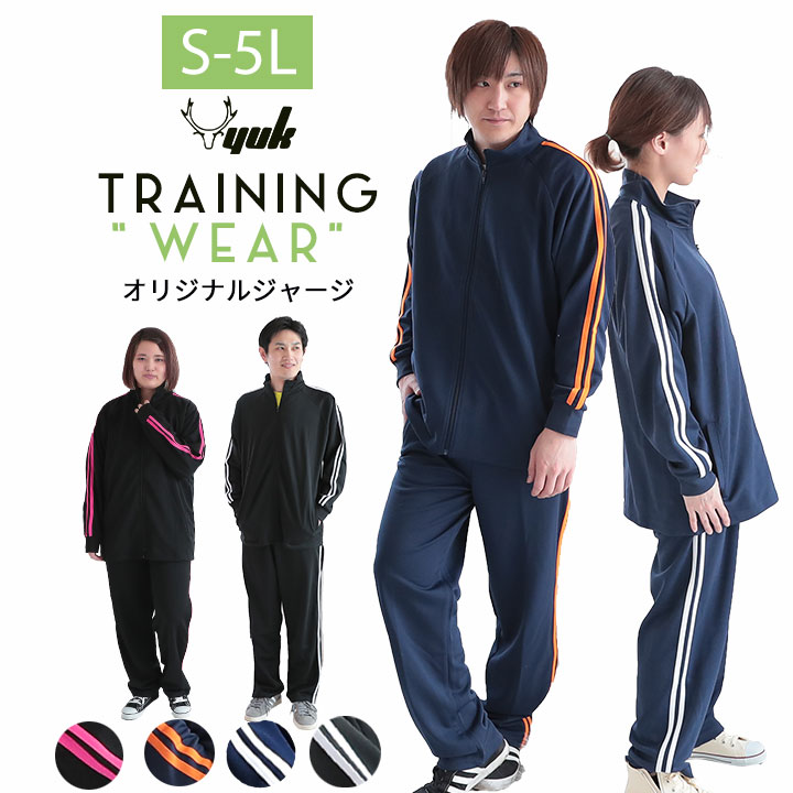 【6/4限定sale】【S-5L】ジャージ 上下 メンズ レディース 大きいサイズ ゆったり (LL 3L 4L 5L XL O XXL XO S M L ルームウェア スポーツウェア サッカー ランニング ジムウェア フィットネスウェア 黒 紺 大人用 YUK ユック【大量注文可能】