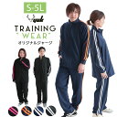 【10日P5倍】【S-5L】ジャージ 上下 メンズ レディース 大きいサイズ ゆったり LL 3L 4L 5L XL O XXL XO S M L ルームウェア スポーツウェア サッカー ランニング ジムウェア フィットネスウェ…