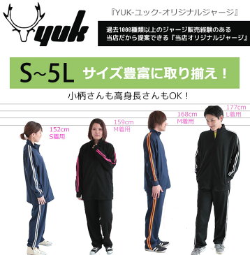 【S-5L】ジャージ 上下 メンズ レディース 大きいサイズ ゆったり (LL 3L 4L 5L XL O XXL XO S M L ルームウェア スポーツウェア サッカー ランニング ジムウェア フィットネスウェア 黒 紺 大人用 YUK ユック【大量注文可能】プレSALE