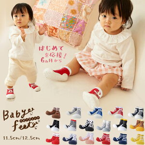 ベビーフィート Babyfeet ベビー 靴 トレーニング ファーストシューズ 男の子 女の子 0.5か月～ ソックス ルームシューズ 洗濯OK 11.5cm 12.5cm ギフト 出産祝い かわいい はじめて あんよ よちよち 上履き 上靴