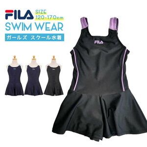 【アフターsale】スクール水着 女の子 フィラ FILA 小学生 ワンピース 120cm 130cm 140cm 150cm 160cm 170cm キュロットパンツ スクール水着 一体型 ブラカップポケット 裏地 スイムウェア スイミング 水泳 競泳用 学校用 プール