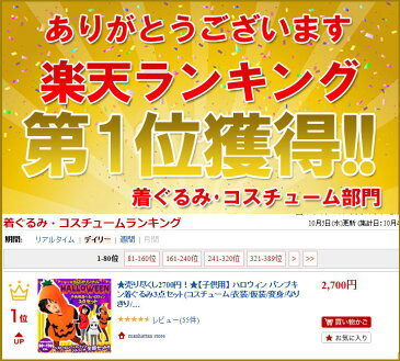 楽天1位 ハロウィン 衣装 子供 男の子 女の子 着ぐるみ 仮装 3点セット ベビー キッズ コスチューム 仮装 ハロウィン 衣装 子供 パンプキン かぼちゃ おばけ デビル なりきり コスプレ 80 90 95 100 110 120 130)【あす楽】