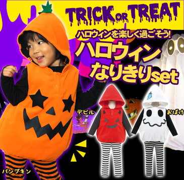楽天1位 ハロウィン 衣装 子供 男の子 女の子 着ぐるみ 仮装 3点セット ベビー キッズ コスチューム 仮装 ハロウィン 衣装 子供 パンプキン かぼちゃ おばけ デビル なりきり コスプレ 80 90 95 100 110 120 130)【あす楽】