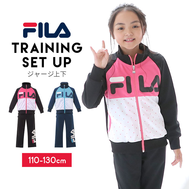 フィラ FILA ジャージ 子供 ジャージ上下 女の子 キッズ ジャージスーツ 修学旅行 パジャマ 110 120 130 上下組み ジャケット ロングパンツ 上下 セットアップ 体操服 ジャージ ダンス スポーツウェア 子供服 ブラック ネイビー 450g