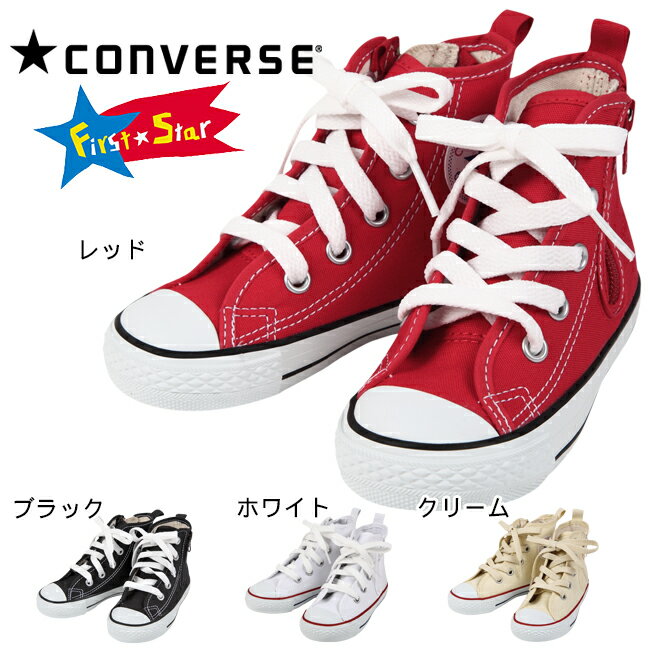 コンバース スニーカー オールスター ハイカット キッズ ジュニア 15cm 16cm 17cm 18cm 19cm 20cm 21cm 22cm CHILD ALL STAR RZ HI チャイルドオールスター 子供靴 シューズ スクールシューズ 運動靴 キャンバス地 黒 白 赤)