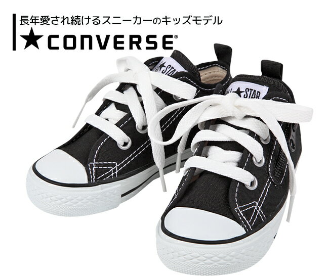 コンバース スニーカー オールスター キッズ 15cm 16cm 17cm 18cm 19cm 20cm 21cm 22cm converse ジュニア ローカットスニーカー CHILD ALL STAR RZ OX チャイルドオールスター 子供靴 シューズ スクールシューズ 運動靴 キャンバス地 黒 白 赤