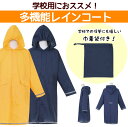 レインコート キッズ ランドセル対応 男の子 女の子 ジュニア 子供 100cm 110cm 120cm 130cm 140cm 150cm 男の子 女の子 巾着袋付き ランドセルタック シンプル 無地 反射 リフレクター レインウェア 合羽 子供 雨 2