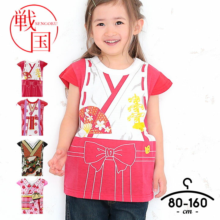 【100円☆9/4限定】おもしろtシャツ キッズ 女の子 ハロウィン 衣装 子供 和風なりきり半袖Tシャツ 80cm 90cm 95cm 100cm 110cm 120cm 130cm 140cm 150cm 160cm 花魁 舞妓 巫女 十二単 ベビー ジュニア コスプレ コスチューム お祭り ダンス 自由研究 リメイク用