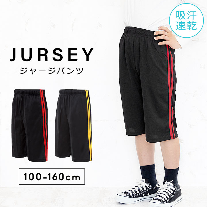 ジャージ ハーフパンツ キッズ ジュ