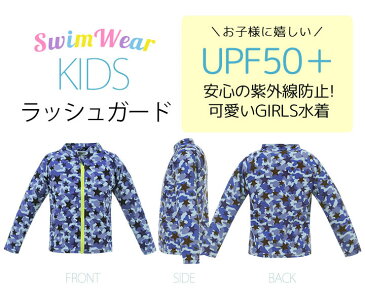 【半額☆クーポン対象】ラッシュガード キッズ 男の子 長袖 子供 90cm 95cm 100cm 110cm 120cm 130cm 140cm ジップアップ ラッシュガード キッズ ベビー 水着 長袖 おしゃれ ロング UVカット UVカット 紫外線遮蔽率90%以上 紫外線防止 日焼け防止 カモフラ チェック