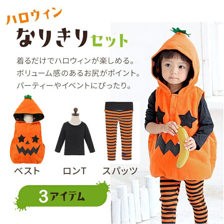 【セール】ハロウィン 衣装 子供 かぼちゃ 男の子 女の子 ベビー キッズ 80 90 95 100 110 120 130cm お化け デビル コスプレ 着ぐるみ 仮装 3点セット コスチューム 仮装 パンプキン おばけ デビル なりきり mstore-10007974 manhattan store サンプル画像3