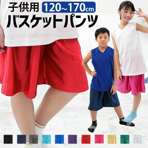 【P10倍】バスケットパンツ 子供 キッズ ジュニア 120cm 130cm 140cm 150cm 160cm バスケパンツ バスケットボールパンツ ハーフパンツ ジャージ下 ボクシングパンツ ダンスパンツ 体育 光沢 男の子 女の子 ボーイズ ガールズ キッズ