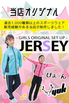 【3点組】ジャージ 上下 ジュニア キッズ 女の子 かわいい YUK ユック 100cm/110cm/120cm/130cm/140cm/150cm/160cm セットアップ オリジナル ドット スポーツウェア トレーニングウェア 子供服 運動会 ピンク ブラック サックス ネイビー ラベンダー)【hg25】