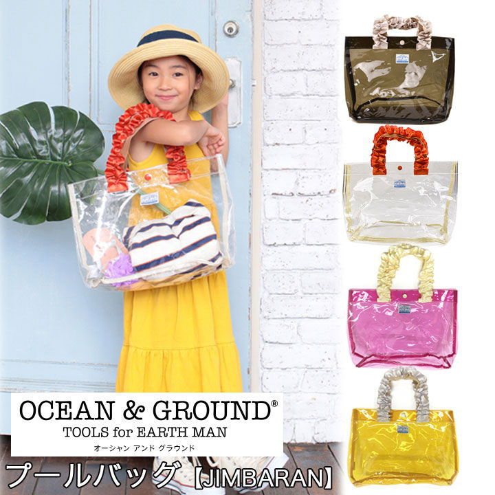 楽天manhattan storeプールバッグ 女の子 キッズ おしゃれ 小学生 ジュニア かわいい おしゃれ トート型 OCEAN＆GROUND オーシャン&グラウンド スイムバッグ 透明 女の子 フリル 子供用 スイミングバッグ ビーチバッグ イエロー ピンク クリア チャコール