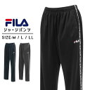 フィラ フィラ FILA メンズ ジャージ パンツ(下のみ ジャージ メンズ トレーニングウェア スポーツウェア ランニング ジム ウォーキング M L LL ブラック グレー ネイビー)［大人用］【hg07】