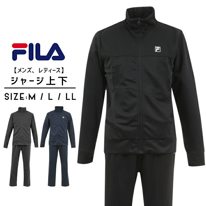 フィラ 【P5倍】【6/4限定sale】フィラ ジャージ 上下 レディース メンズ M L LL fila ユニセックス スポーツウェア トレーニングウェア ジム フィットネス ランニング ウォーキング おしゃれ ブラック グレー ネイビー 大人用 男性 女性