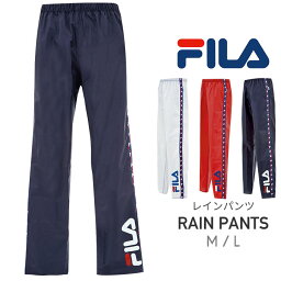 レインパンツ 自転車 レディース メンズ フィラ FILA レインウエア レインスーツ 通勤 通学 雨 梅雨 台風 雨具 カッパ 合羽 雨合羽 大人 おしゃれ ポリエステル グレー ネイビー レッド