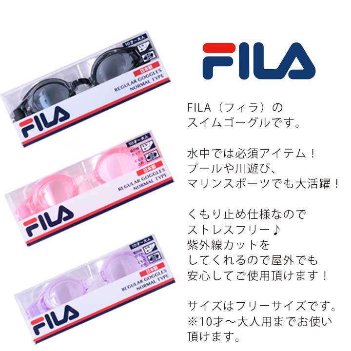 フィラ FILA ゴーグル キッズ 水泳 子供 大人 小学生 中学生 スイムゴーグル UVカ...