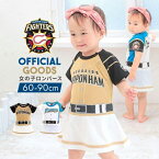 北海道日本ハムファイターズ スカートロンパース ベビー ガールズ 女の子 日ハム プロ野球 オフィシャルグッズ ホーム ビジター 女児 白 ホワイト 子供 スポーツ 公認 ライセンス商品