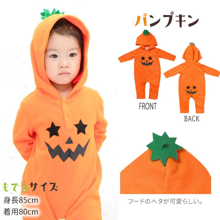 【9/4〜sale】【予約】ハロウィン 衣装 子供 コスプレ かぼちゃ お化け デビル ベビー 男の子 女の子 ロンパース 60cm 70cm 80cm 90cm 95cm 着ぐるみ 赤ちゃん ベビー tod 仮装 かぼちゃ コスチューム ペア 全身 デビル 悪魔 オバケ ゴースト なりきり きぐるみ