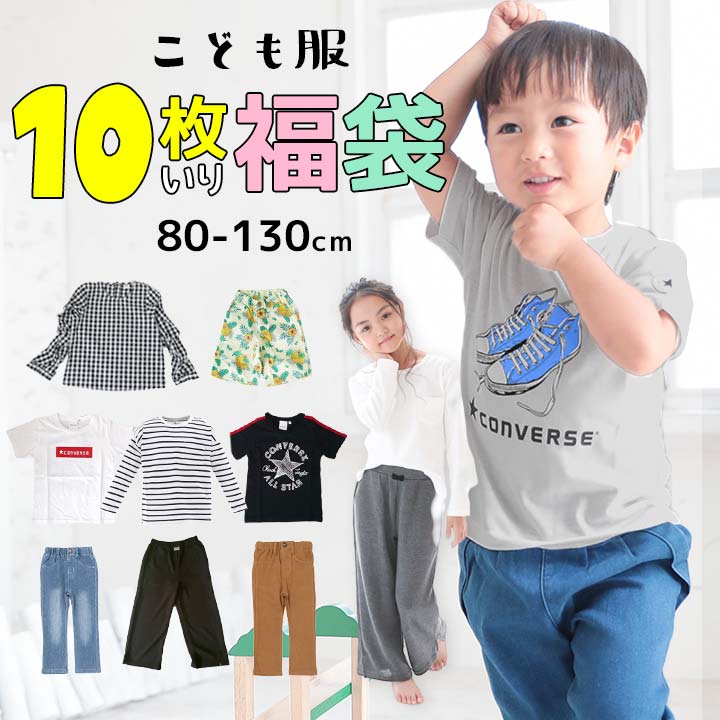 【ベビー服福袋】1歳男の子に買いたいおしゃれな洋服詰め合わせセットは？