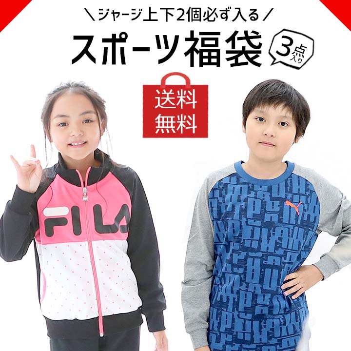 福袋 キッズ ジュニア 2024 2023 スポーツ 子供服