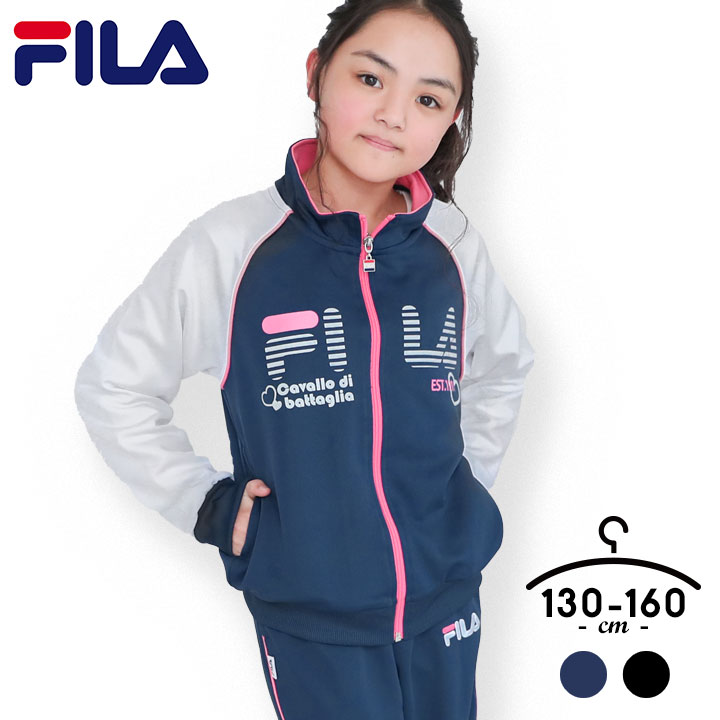 【28-29日Pt5倍】フィラ ジャージ キッズ 上下 女の子 ジュニア 130 140 150 160cm FILA ガールズ ジャージ上 ジャージ下 ジャージパンツ セットアップ 裏地 運動 スポーツ 部活 クラブ ダンス 小学校 小学生 体育 子供用