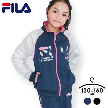 フィラ ジャージ 上下セット 女の子 キッズ ジュニア 130 140 150 160cm FILA ガールズ ジャージ上 ジャージ下 ジャージパンツ セットアップ 裏地 運動 スポーツ 部活 クラブ ダンス 小学校 小学生 体育 運動会 子供用【hg25】