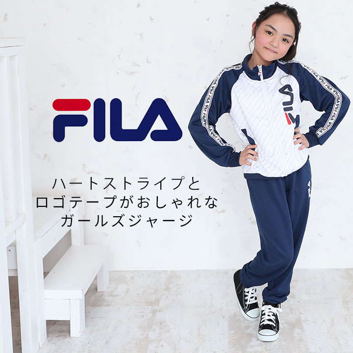 フィラ ジャージ 上下セット キッズ ジュニア 女の子 130 140 150 160cm FILA ジャージ上下 ジャージパンツ セットアップ 運動 スポーツ ウエア ウェア 部活 クラブ 女の子 ガールズ ダンス 小学校 小学生 体育 運動会 子供用