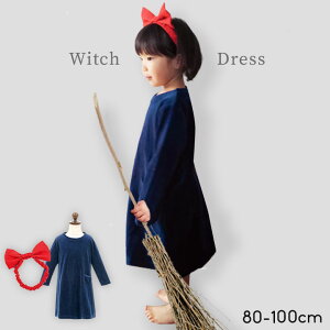 ハロウィン 衣装 子供 魔女 女の子 コスプレ ベビー キッズ 80cm 90cm 95cm 100cm 110cm 120cm 130cm ワンピース 親子 おそろい 当店オリジナル ハロウィン 衣装 子供 仮装 コスプレ コスチューム ペア ワンピース 秋 長袖