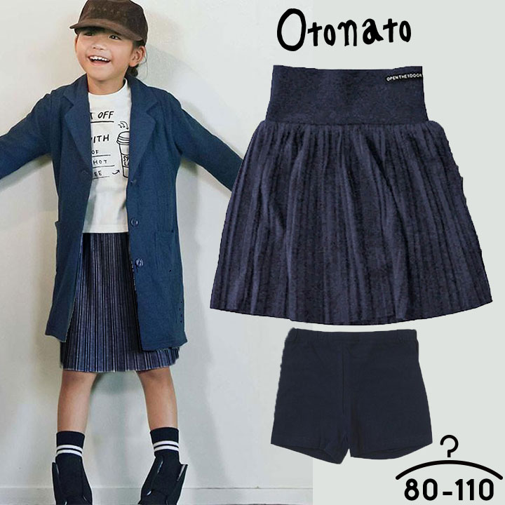 オトナト スカート キッズ ベビー 80 90 95 100 110cm 子供服 ボトムス 無地 スカート プリーツスカート 春夏秋冬 インナーパンツ付き 女の子 スカート グレー ブラック かわいい おしゃれ Otonato FO F.O.インターナショナル