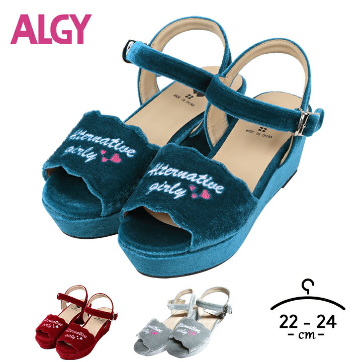 アルジー algy 厚底サンダル 女の子 22cm 23cm 24cm ガールズ キッズ ジュニア 子供用 ベロア レッド ブルー グレー シューズ 靴 ロゴ刺繍 スカラップ 小学生 中学生 高校生 小学校【h08n】