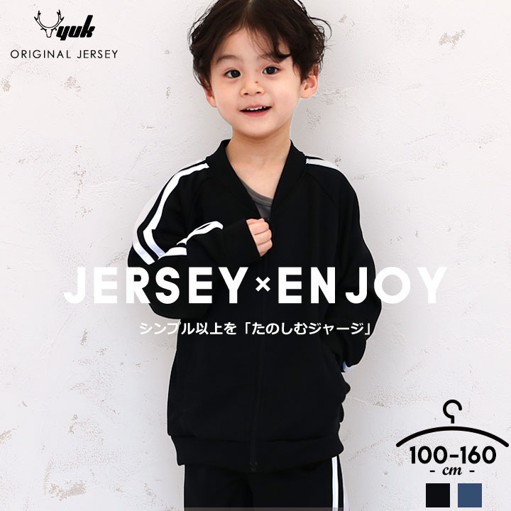 【6/4～sale】ジャージ キッズ 上下 ジュニア 男の子 女の子 100cm 110cm 120cm 130cm 140cm 150cm 160cm 2本ライン ユック YUK スポーツウェア トレーニングウェア おしゃれ お洒落 カジュア…