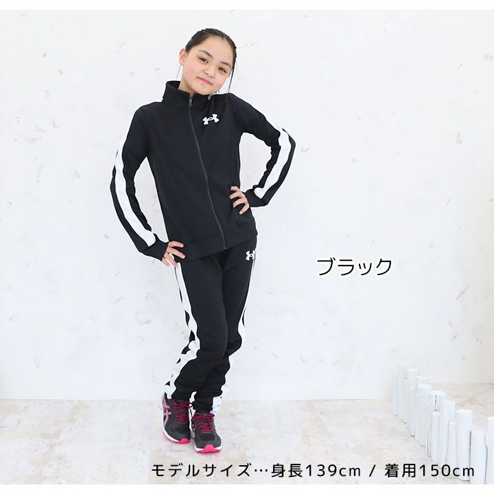 《10%クーポン対象》アンダーアーマー ジャージ上下 女の子 キッズ ジュニア ガールズ under armour 子供用 スポーツウェア 裏起毛 運動着 ルームウェア ランニング トレーニング 部屋着 カジュアル 女児 おしゃれ ブラック ピンク 小学生 小学校 中学生【hg07】