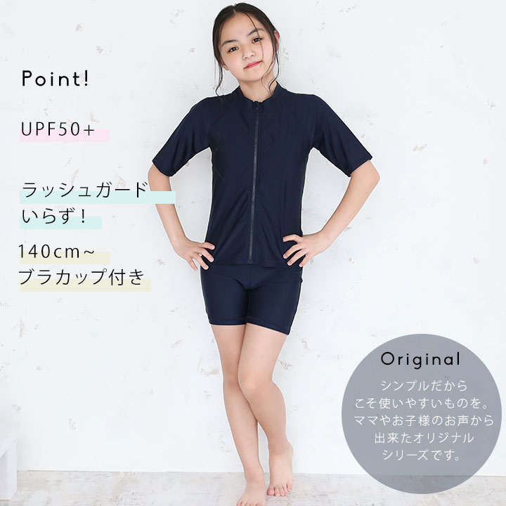 《10%cp対象》＼最終sale／ラッシュガード スクール水着 女の子 半袖 上下セット キッズ ジュニア 小学生 120cm 130cm 140cm 150cm 160cm 170cm ジップアップ 子供 パンツ セパレート 2点セット UVカット UPF50+ 日焼け防止 子ども用 学校水泳 ラッシュジップ決算 セール