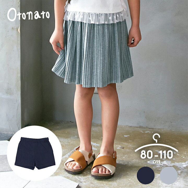 オトナト otonato スカート キッズ ベビー 100cm 110cm 130cm 子供服 ボトムス 無地 スカート プリーツスカート 春夏秋冬 インナーパンツ付き 女の子 スカート グレー ネイビー かわいい おしゃれ【h08n】