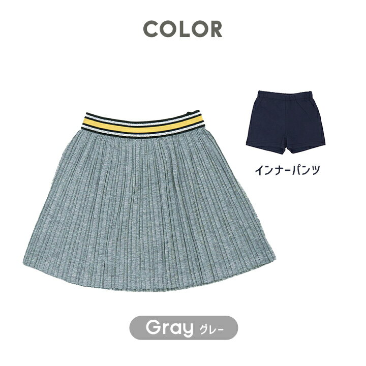 オトナト otonato スカート キッズ ベビー 100cm 110cm 130cm 子供服 ボトムス 無地 スカート プリーツスカート 春夏秋冬 インナーパンツ付き 女の子 スカート グレー ネイビー かわいい おしゃれ【h08n】
